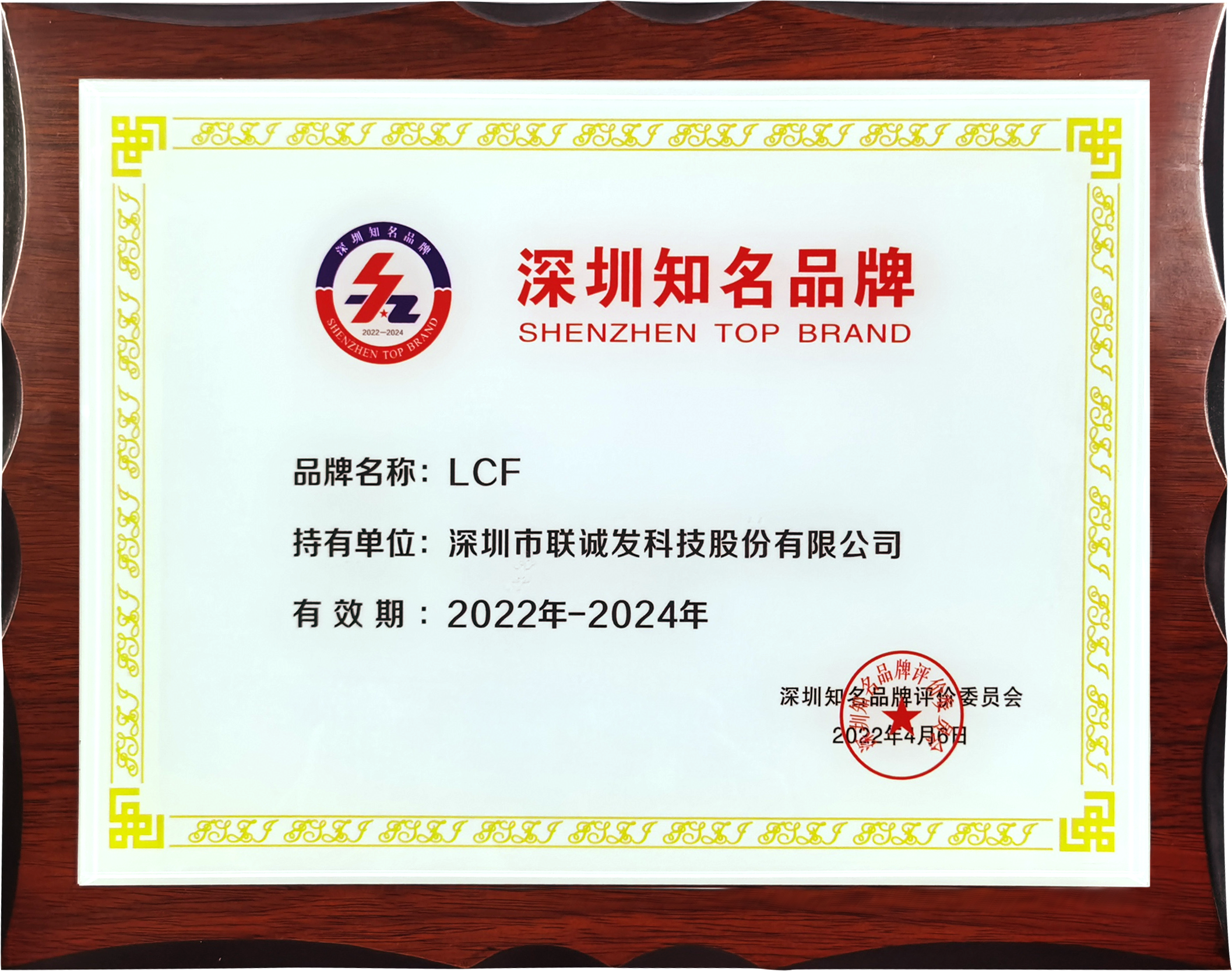 深圳知名品牌2022.png