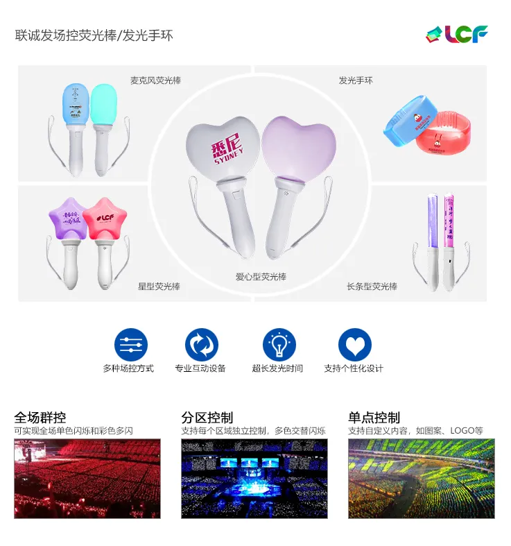 場控熒光棒